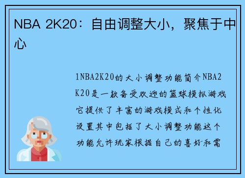 NBA 2K20：自由调整大小，聚焦于中心