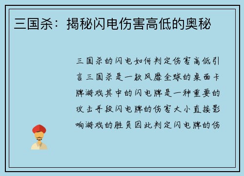 三国杀：揭秘闪电伤害高低的奥秘