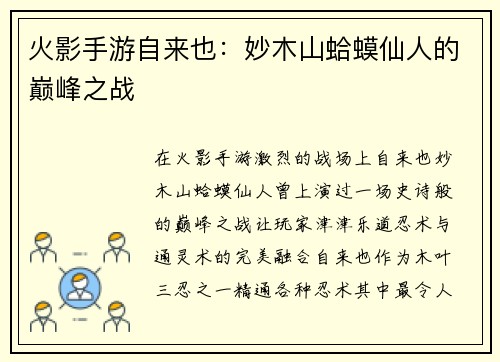 火影手游自来也:妙木山蛤蟆仙人的巅峰之战