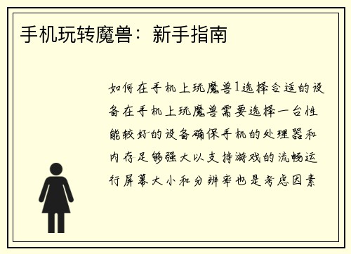 手机玩转魔兽：新手指南