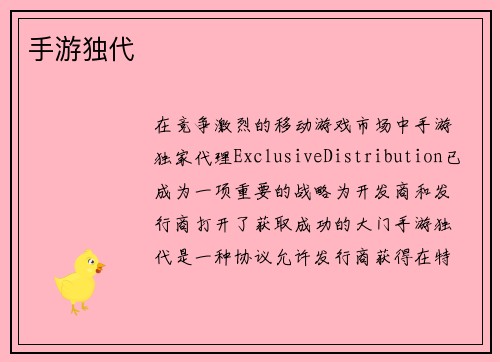 手游独代