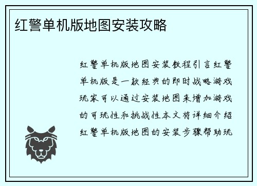 红警单机版地图安装攻略