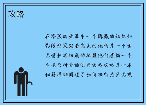 攻略