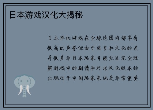 日本游戏汉化大揭秘
