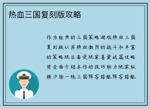 热血三国复刻版攻略
