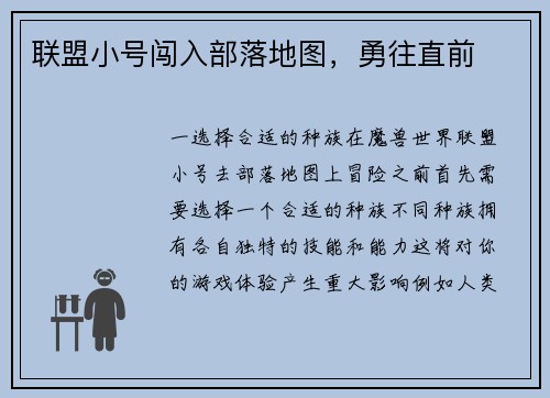 联盟小号闯入部落地图，勇往直前