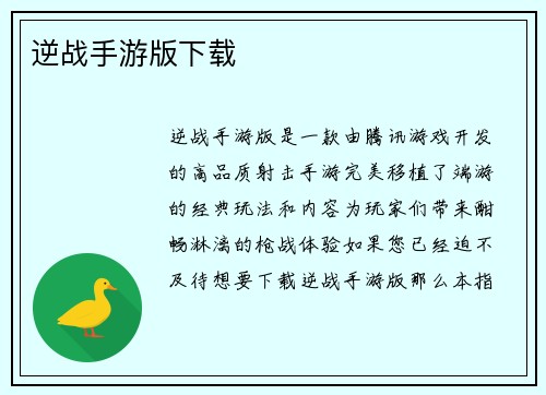 逆战手游版下载