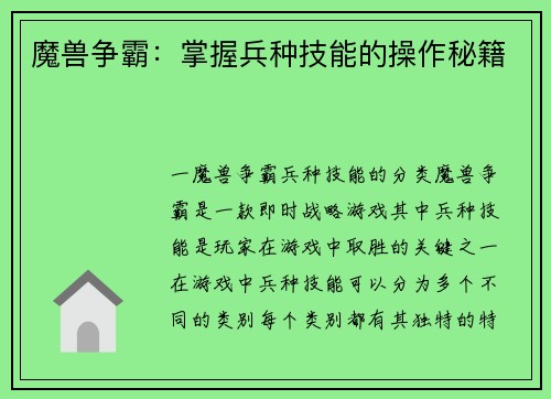 魔兽争霸:掌握兵种技能的操作秘籍