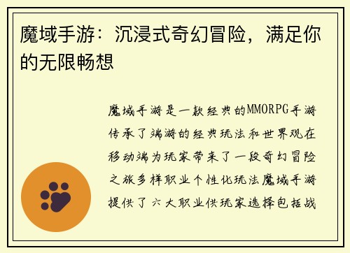 魔域手游：沉浸式奇幻冒险，满足你的无限畅想