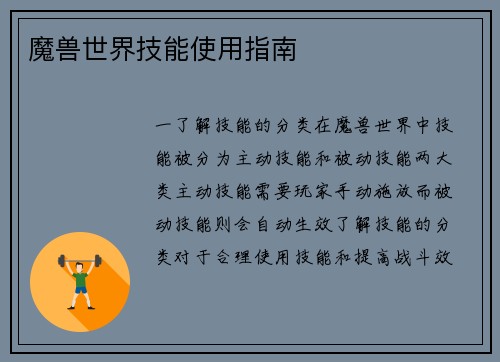 魔兽世界技能使用指南