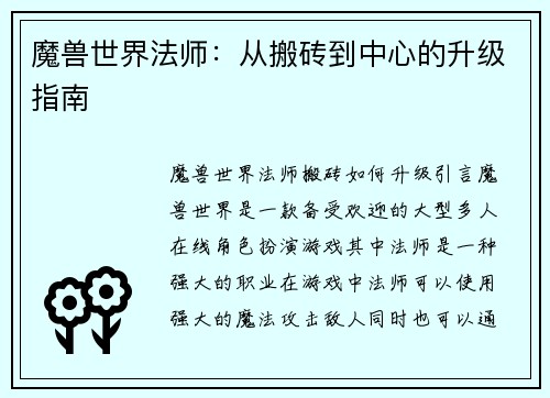 魔兽世界法师：从搬砖到中心的升级指南