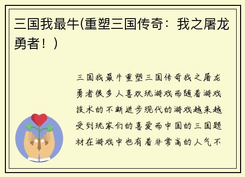 三国我最牛(重塑三国传奇：我之屠龙勇者！)