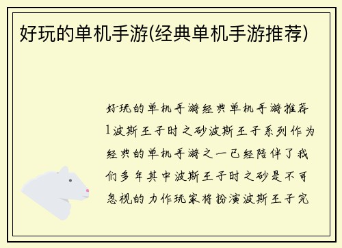 好玩的单机手游(经典单机手游推荐)